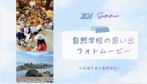 思い出ムービー